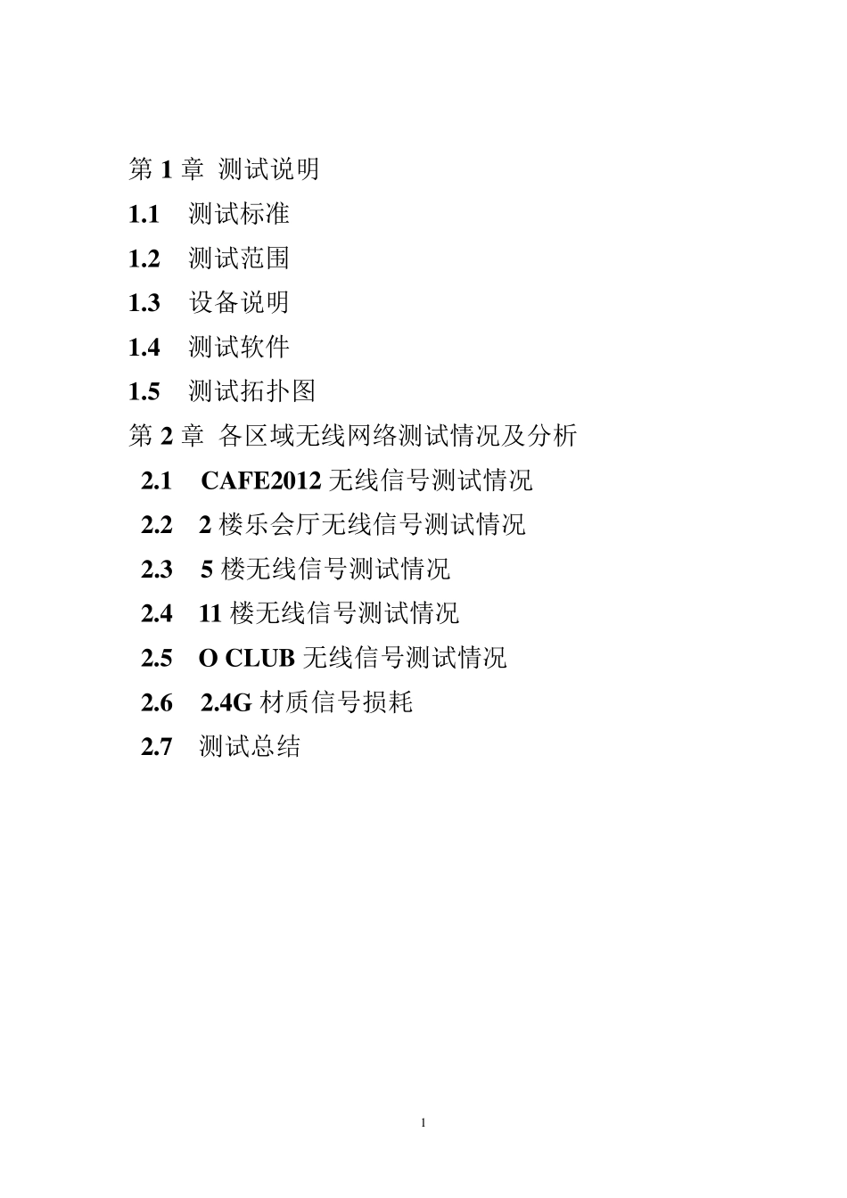 无线测试报告20151127_第2页