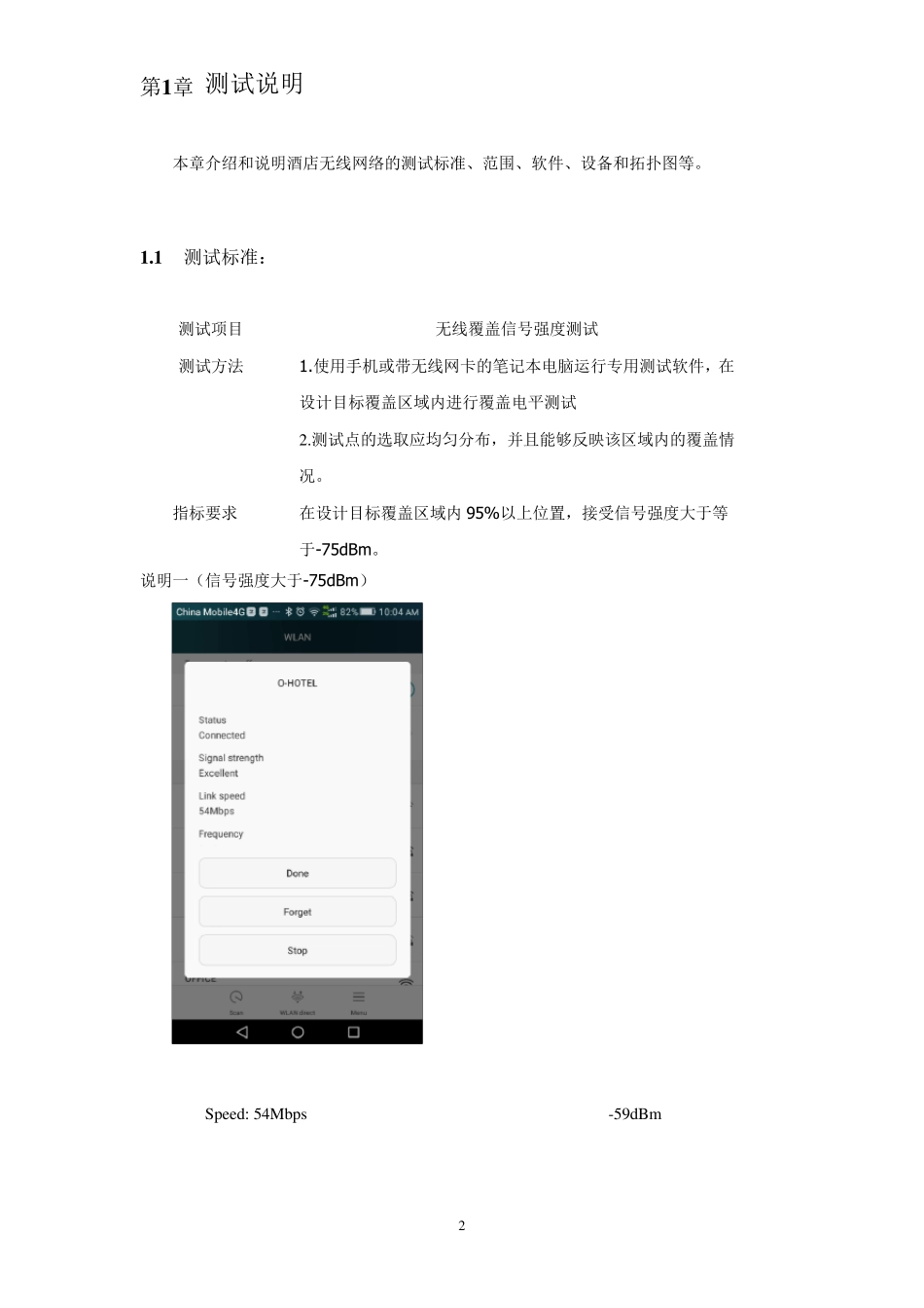 无线测试报告20151127_第3页