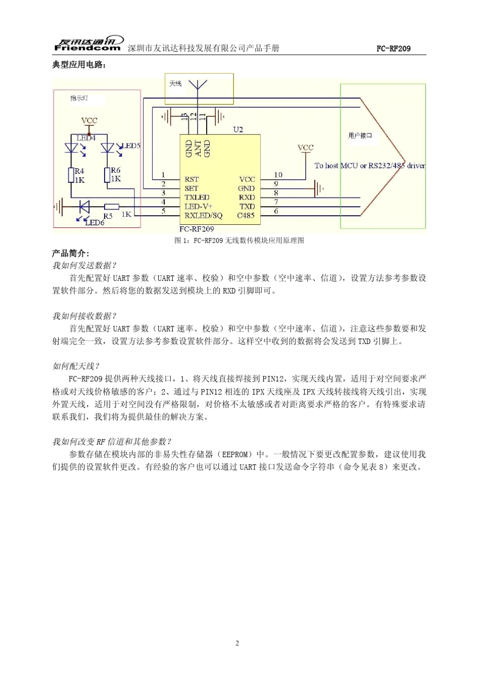 无线模块介绍_第2页