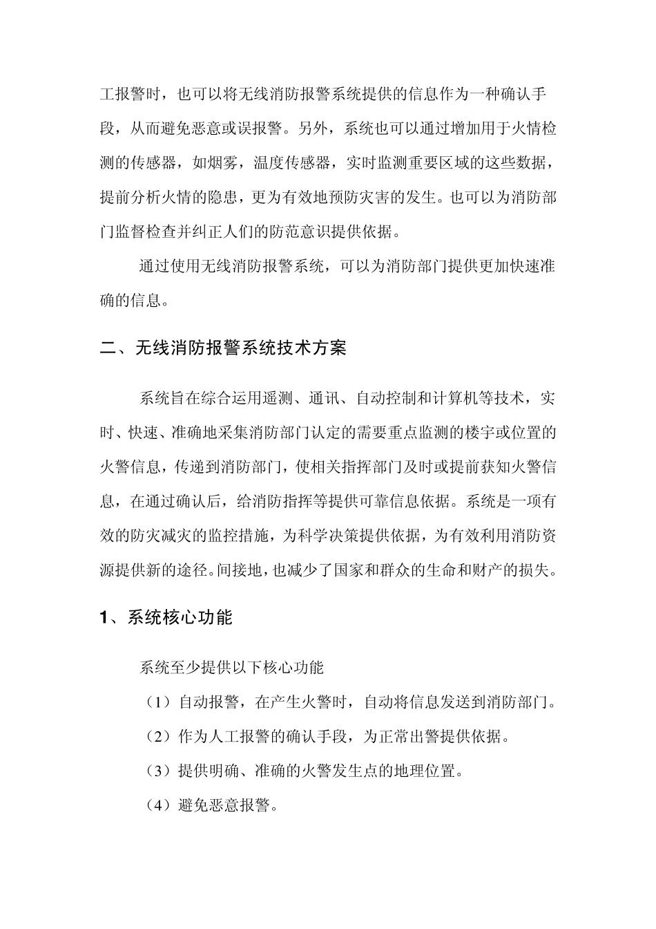 无线消防报警系统_第2页