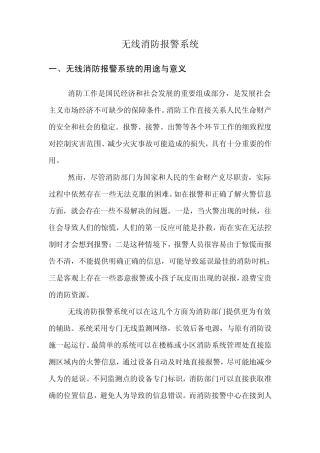 无线消防报警系统