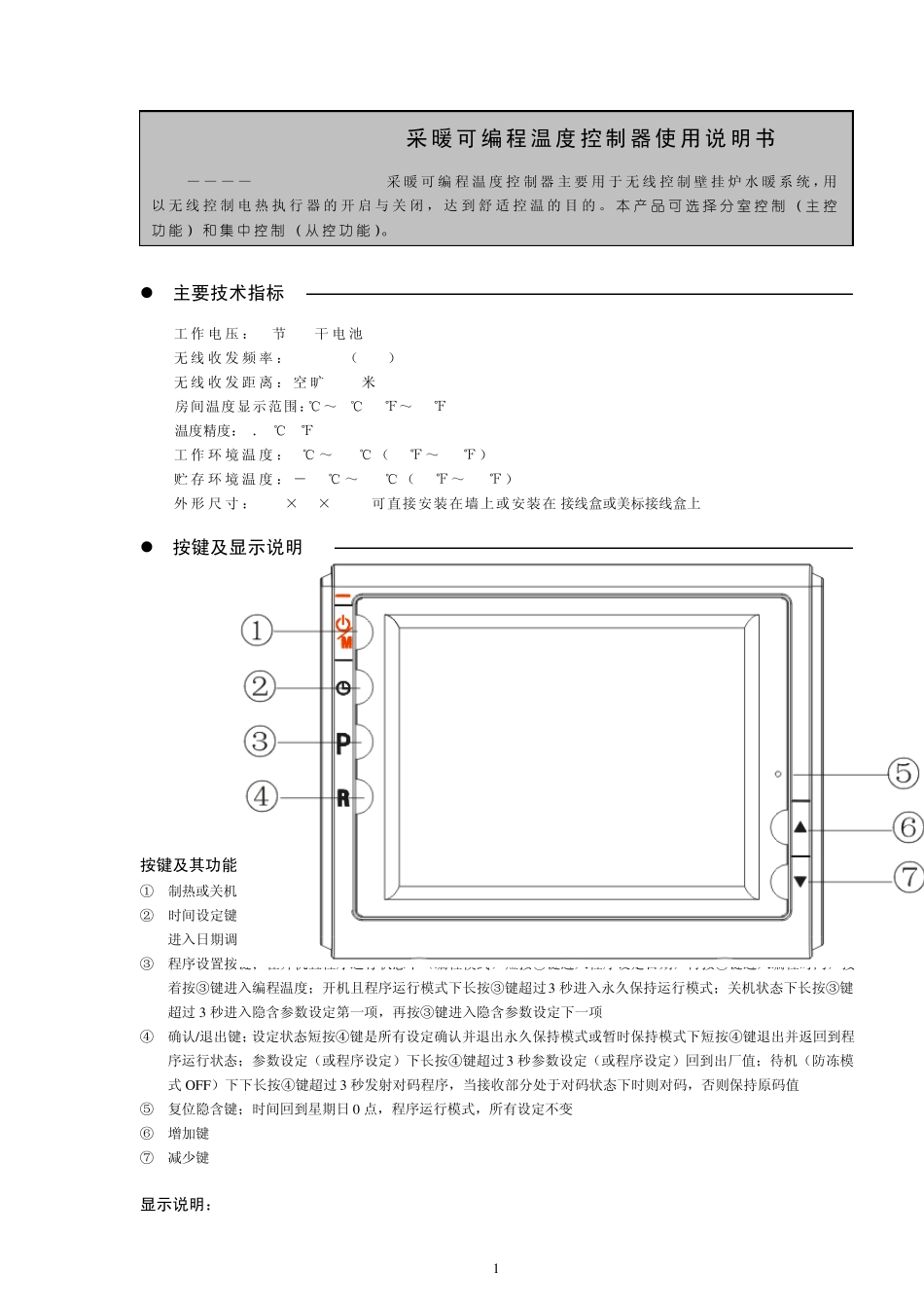 无线温控器SAS908XWHB说明书_第1页