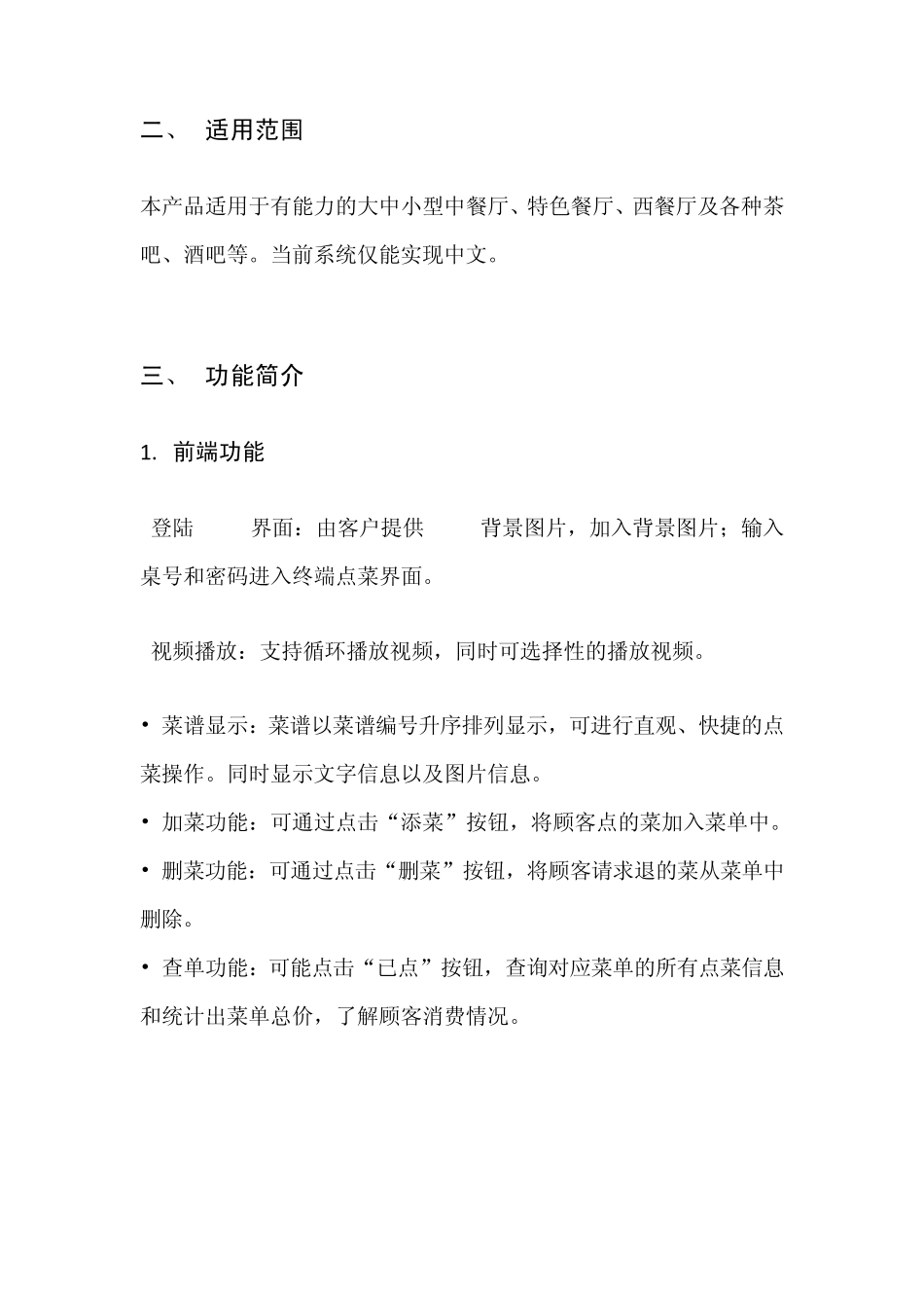 无线点菜系统_第2页