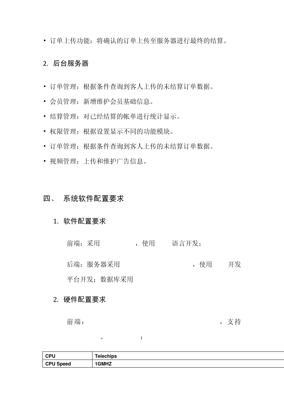 无线点菜系统_第3页