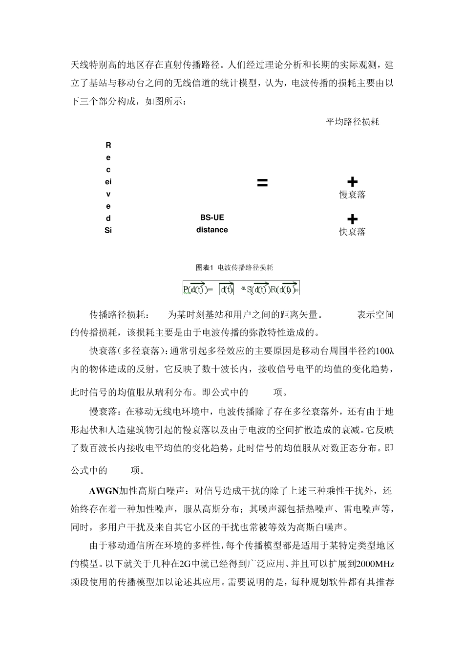 无线环境传播模型_第3页