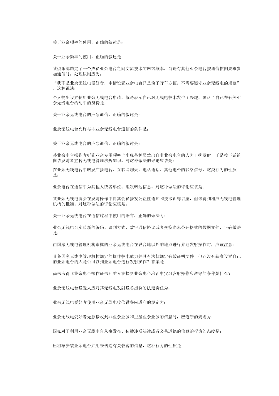 无线电A类考评题库_第3页