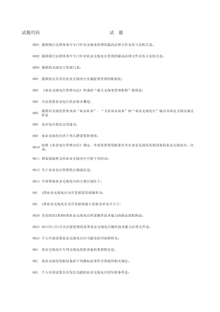 无线电A类考评题库