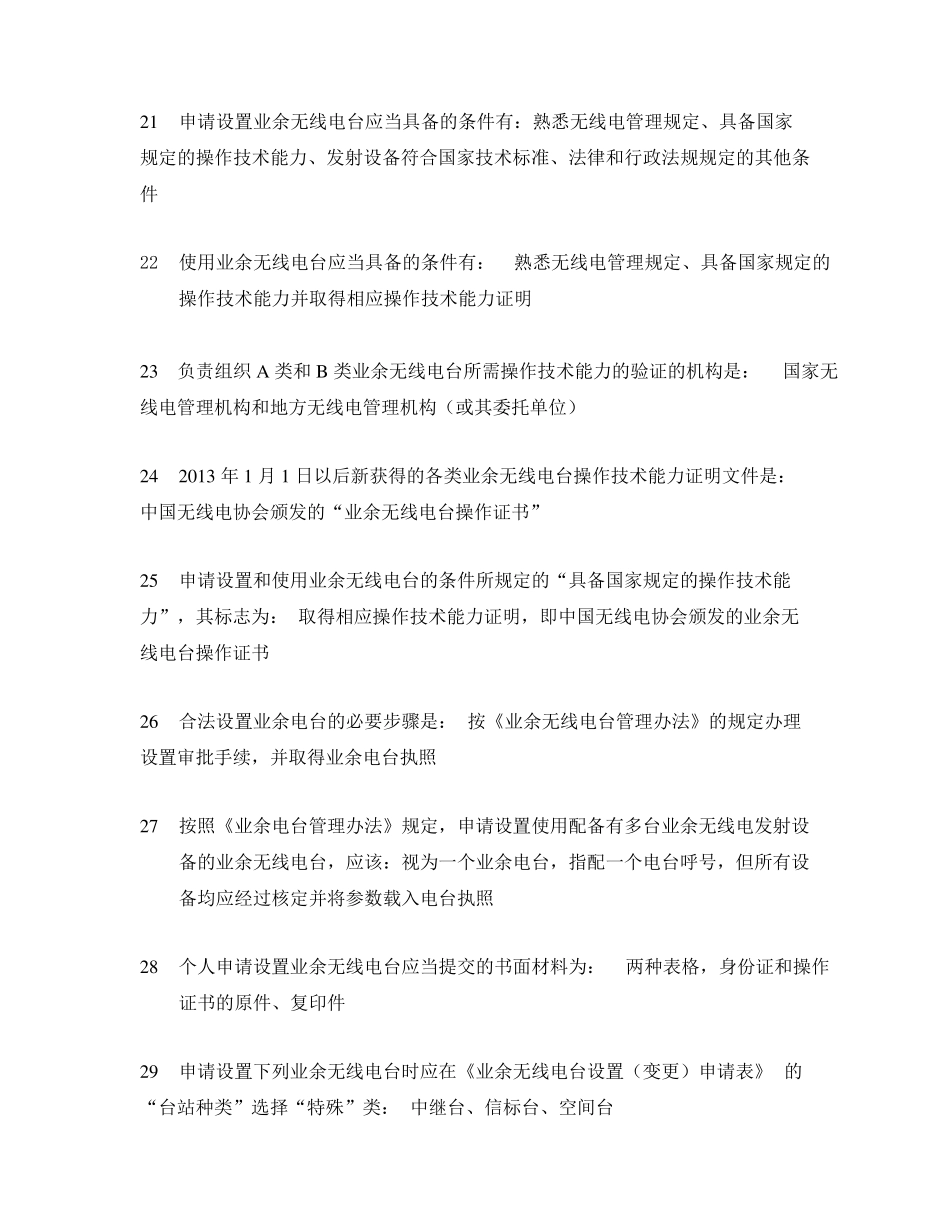 无线电A类题库与答案_第3页