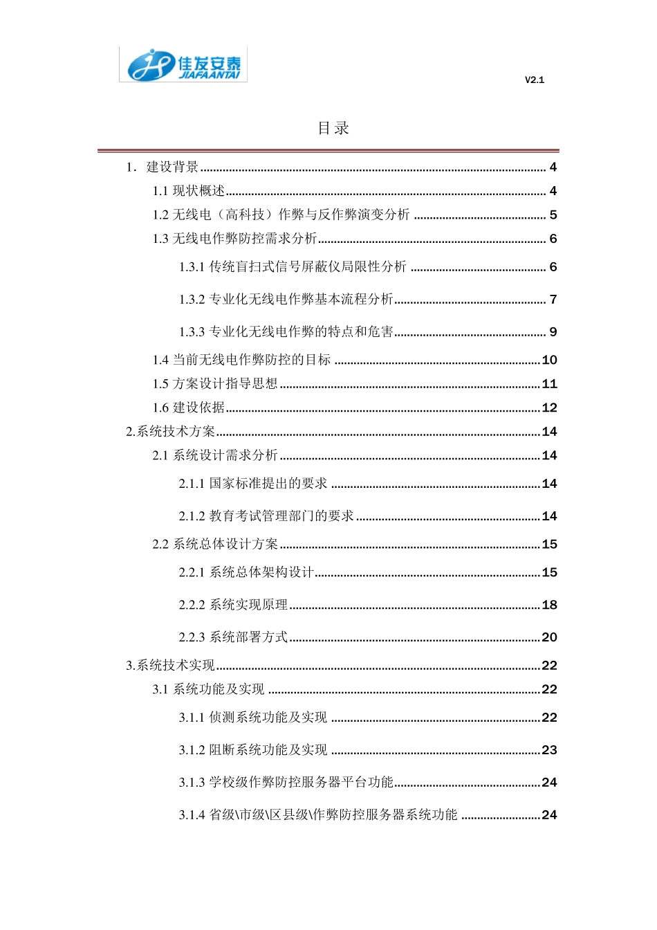 无线电作弊防控系统解决方案20160216_第2页
