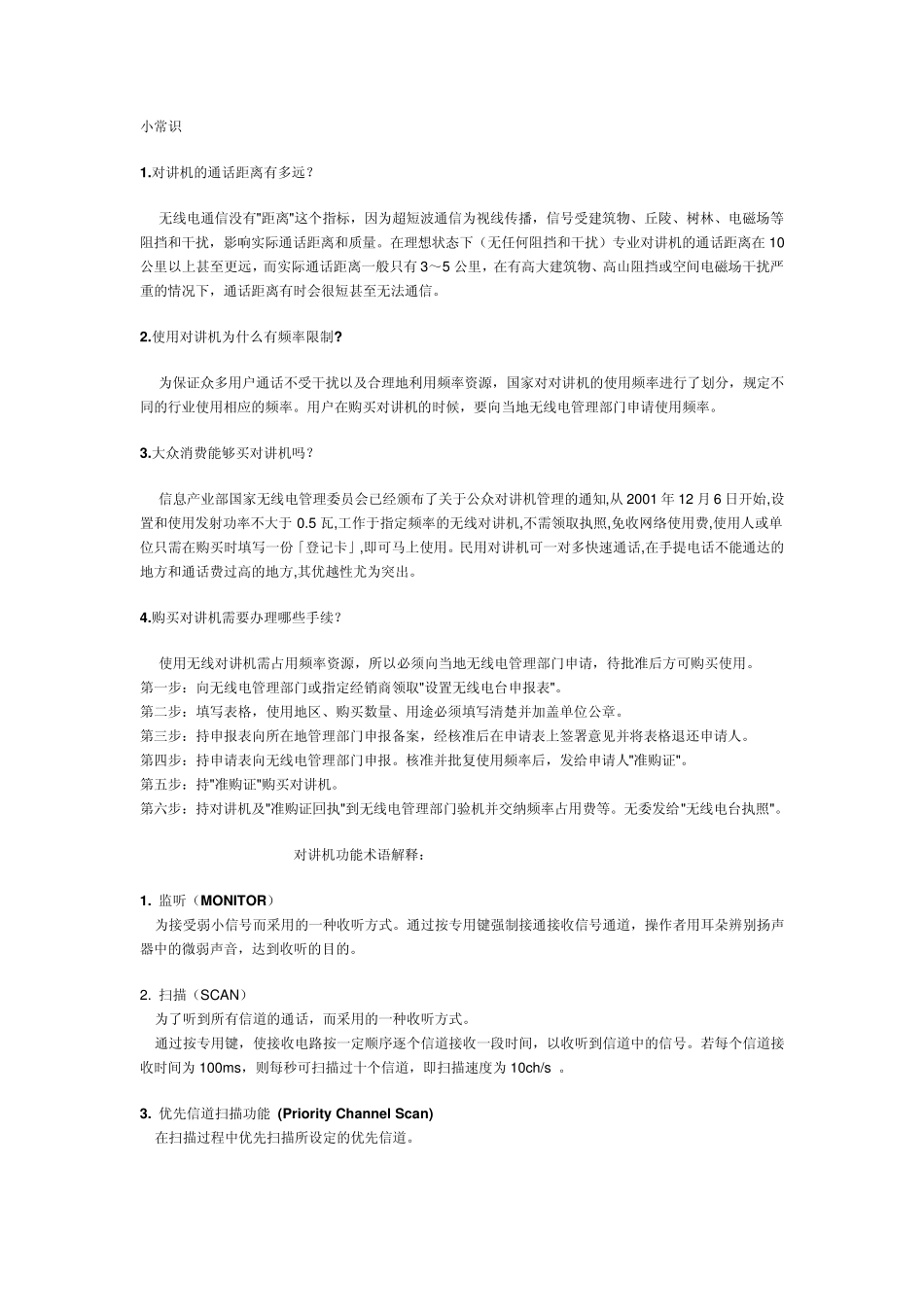 无线电台基础知识_第1页