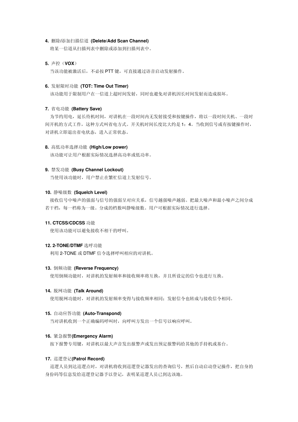 无线电台基础知识_第2页