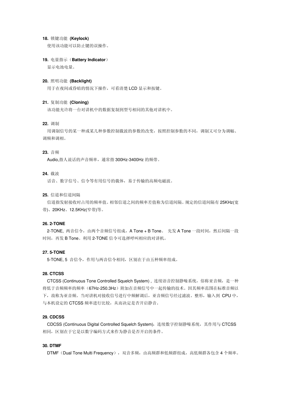 无线电台基础知识_第3页
