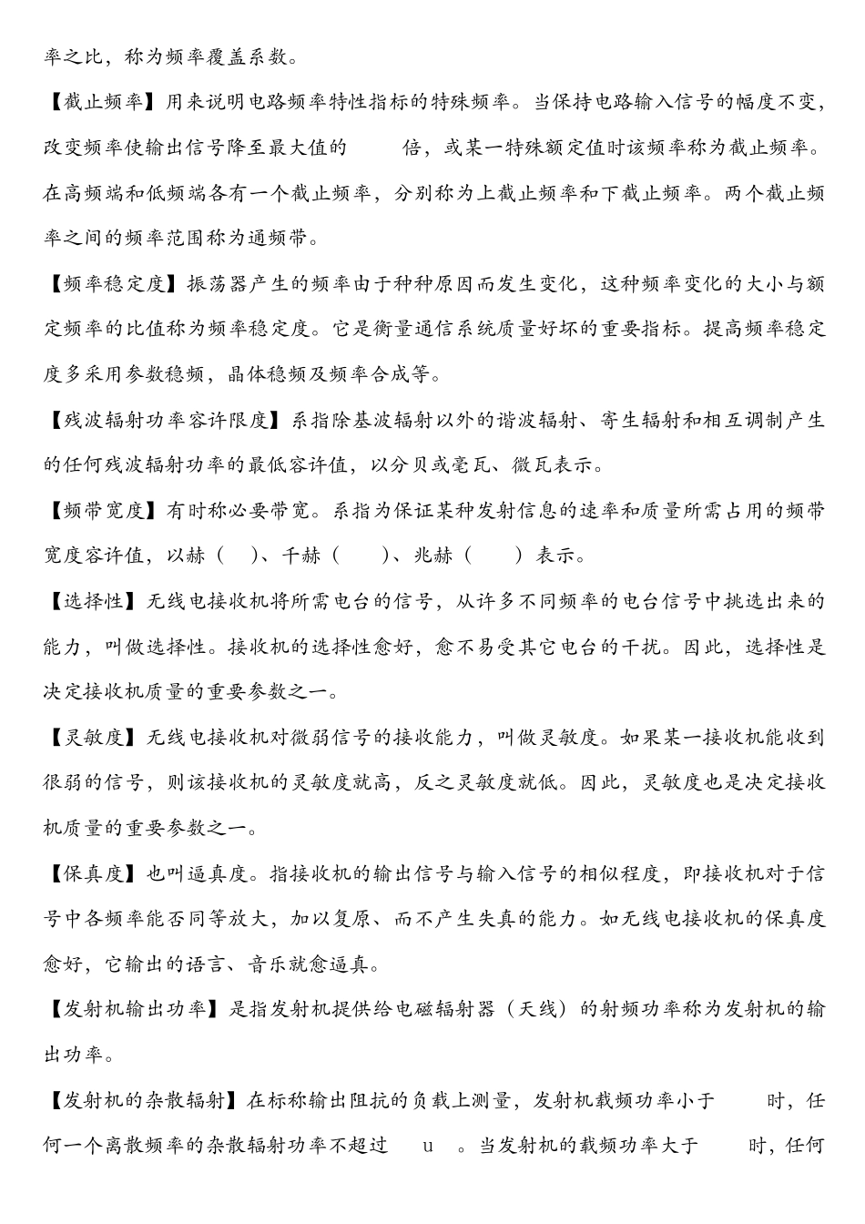 无线电基础知识_第2页