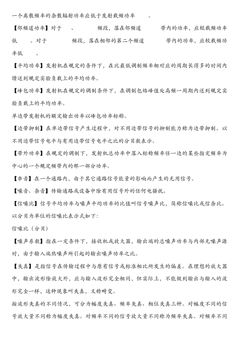 无线电基础知识_第3页