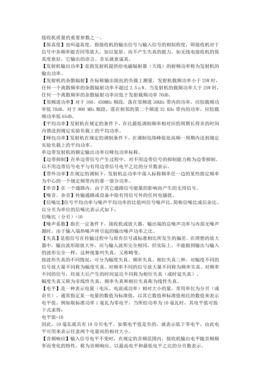 无线电基础知识大全_第2页