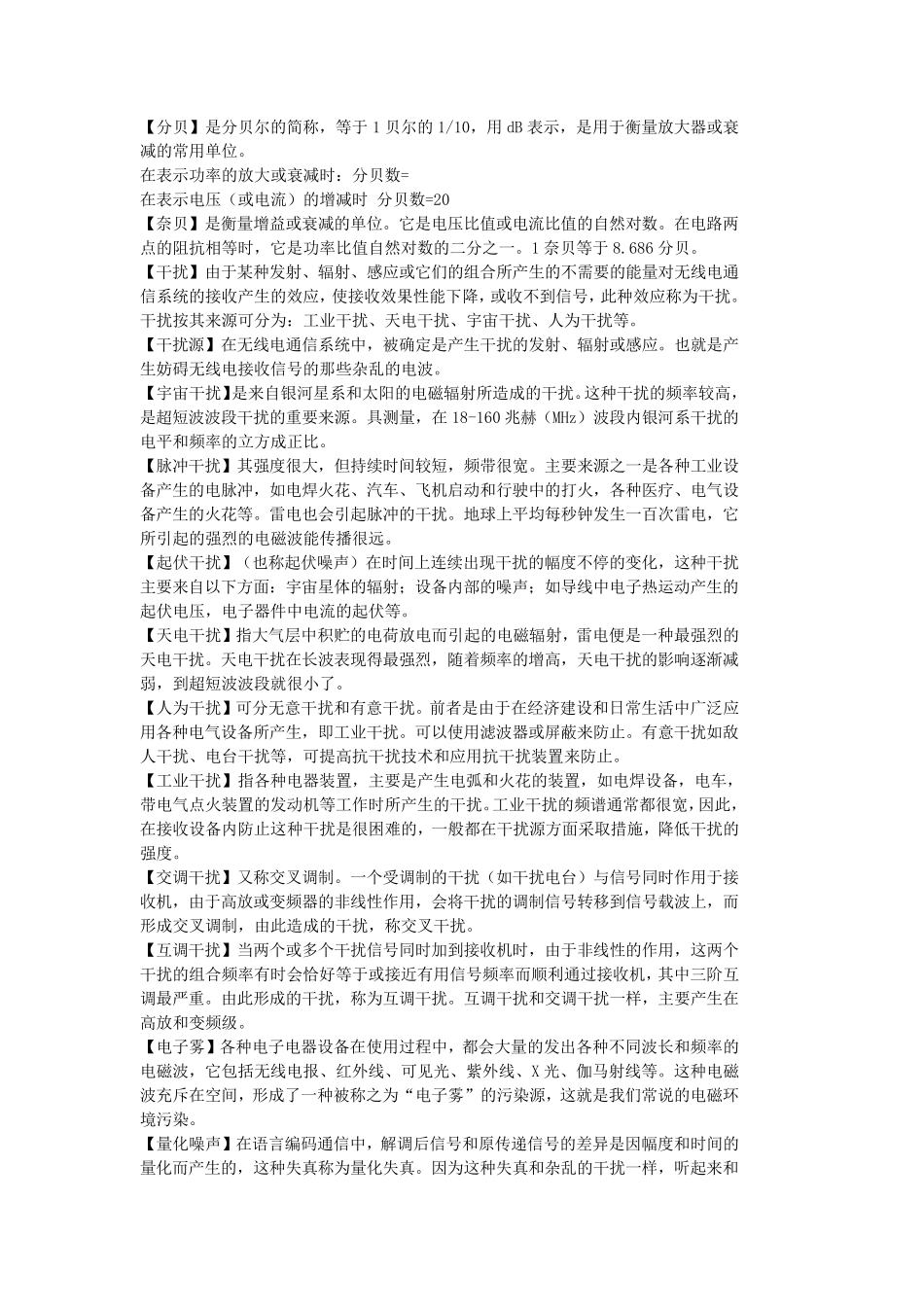 无线电基础知识大全_第3页