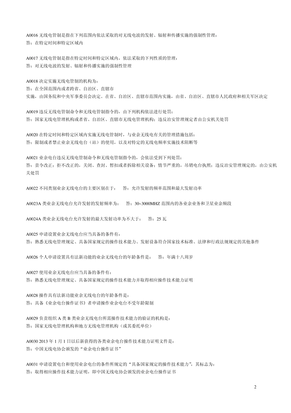 无线电执照考试A类_第2页