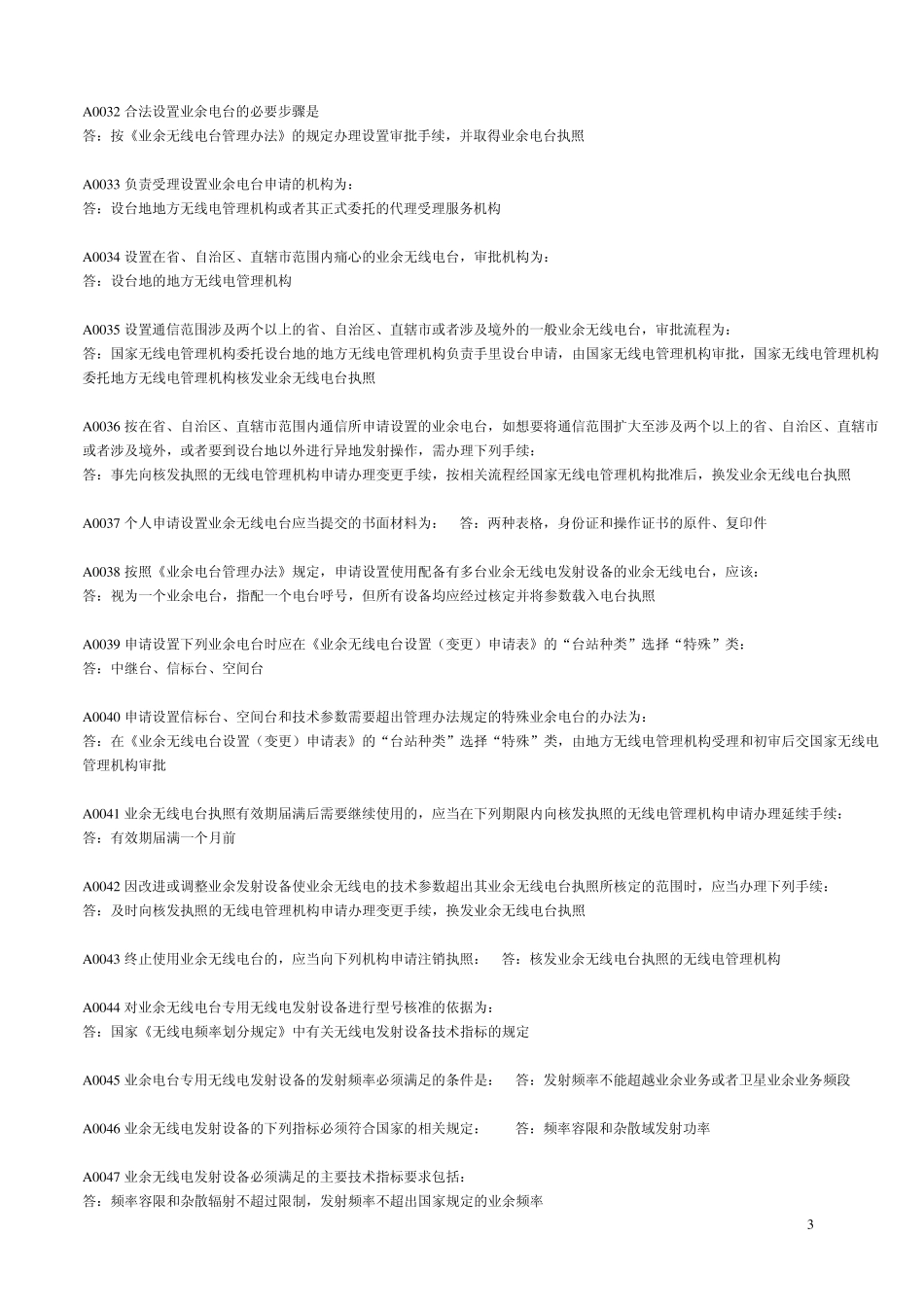 无线电执照考试A类_第3页