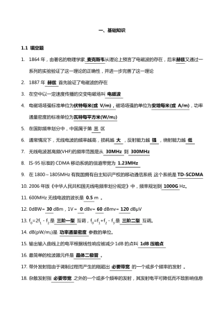 无线电基础知识题库