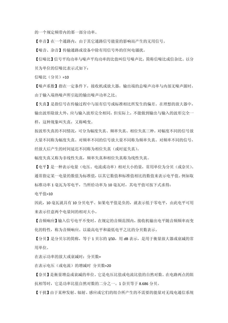 无线电术语大全_第3页