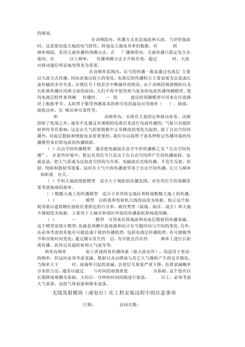 无线电波传播方式与各频段的利用_第3页