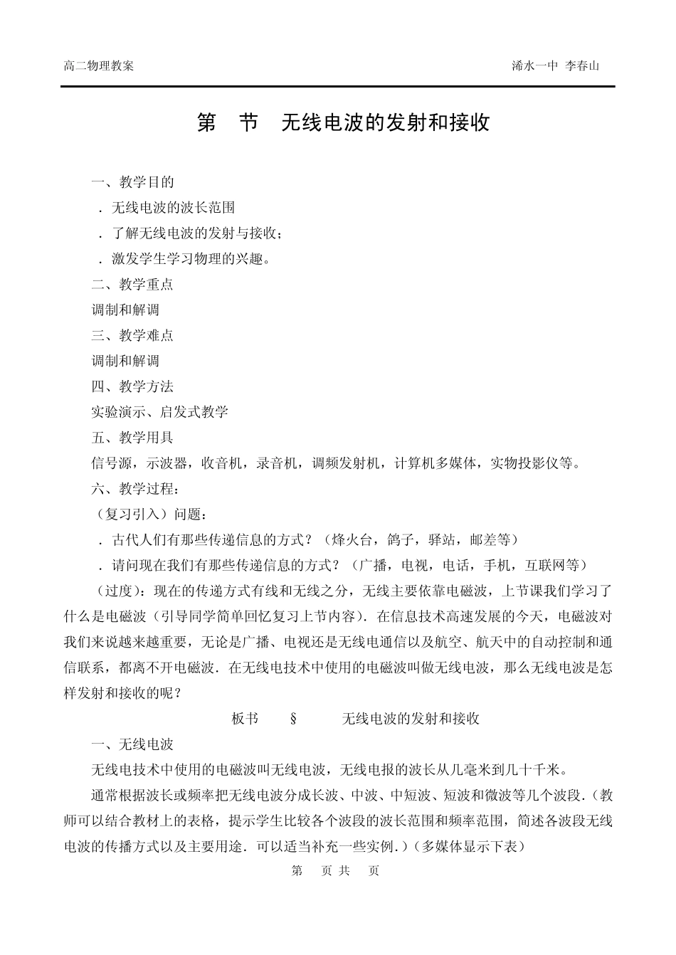 无线电波的发射和接收_第1页