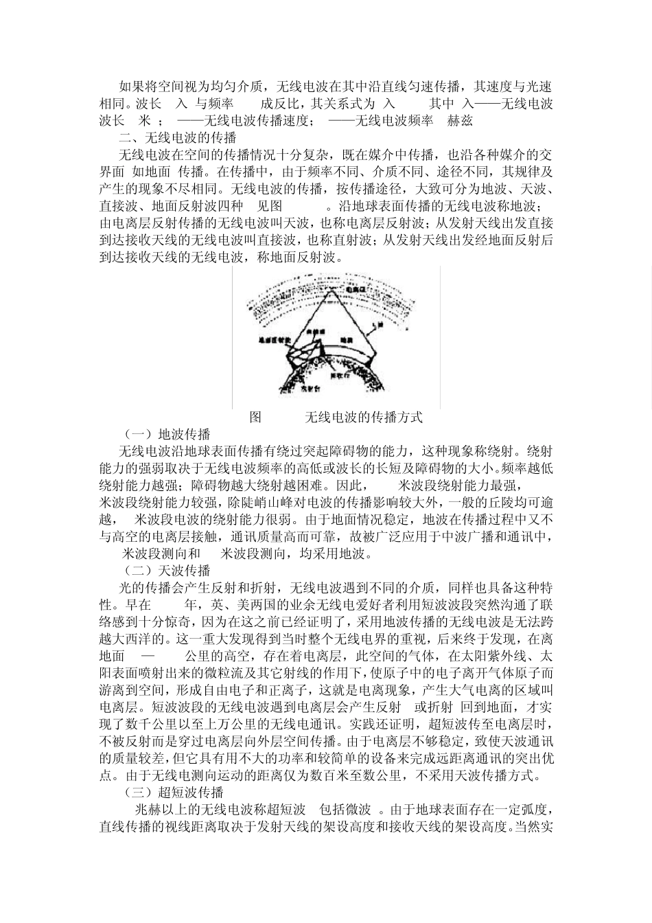 无线电测向原理_第2页