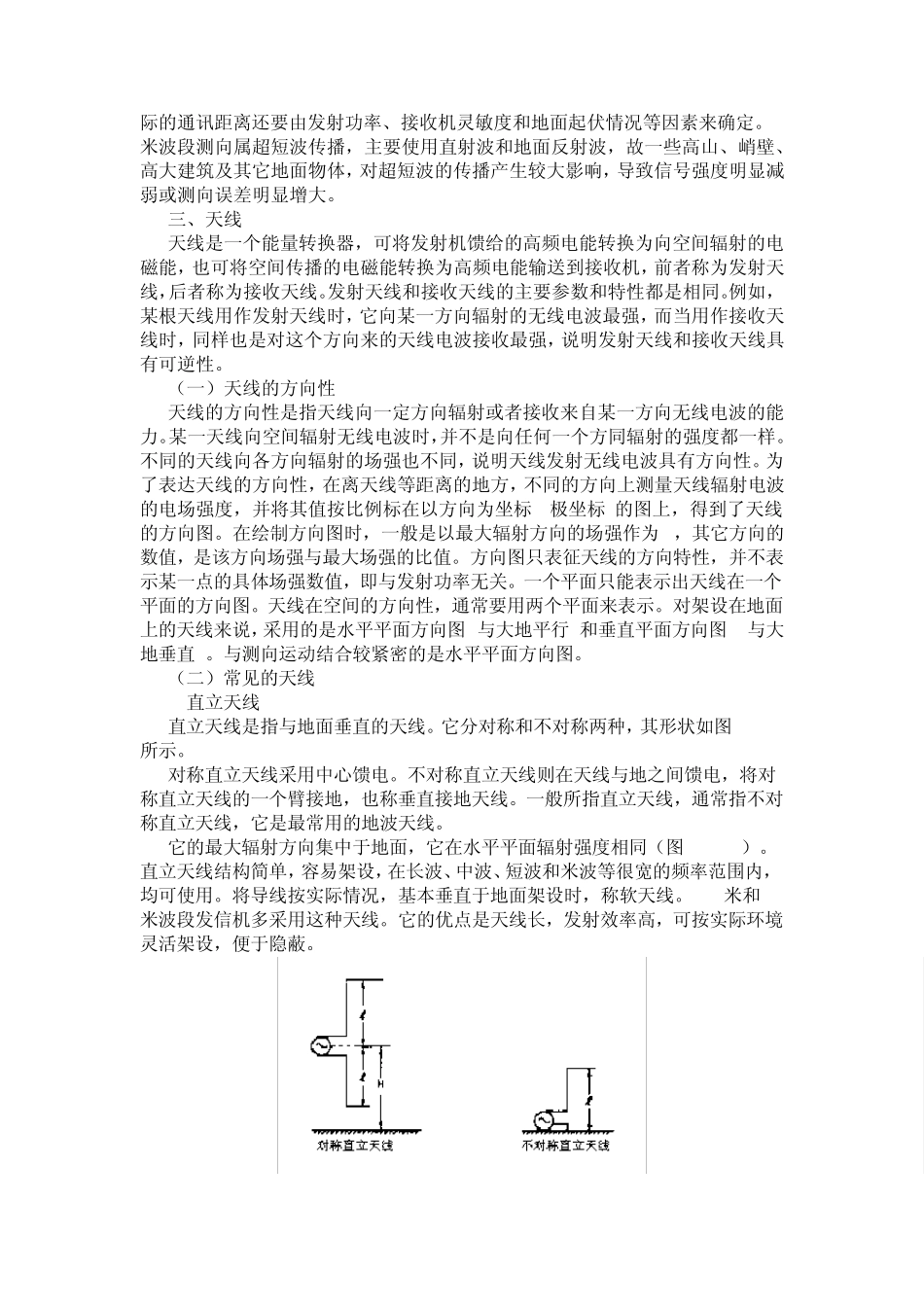 无线电测向原理_第3页