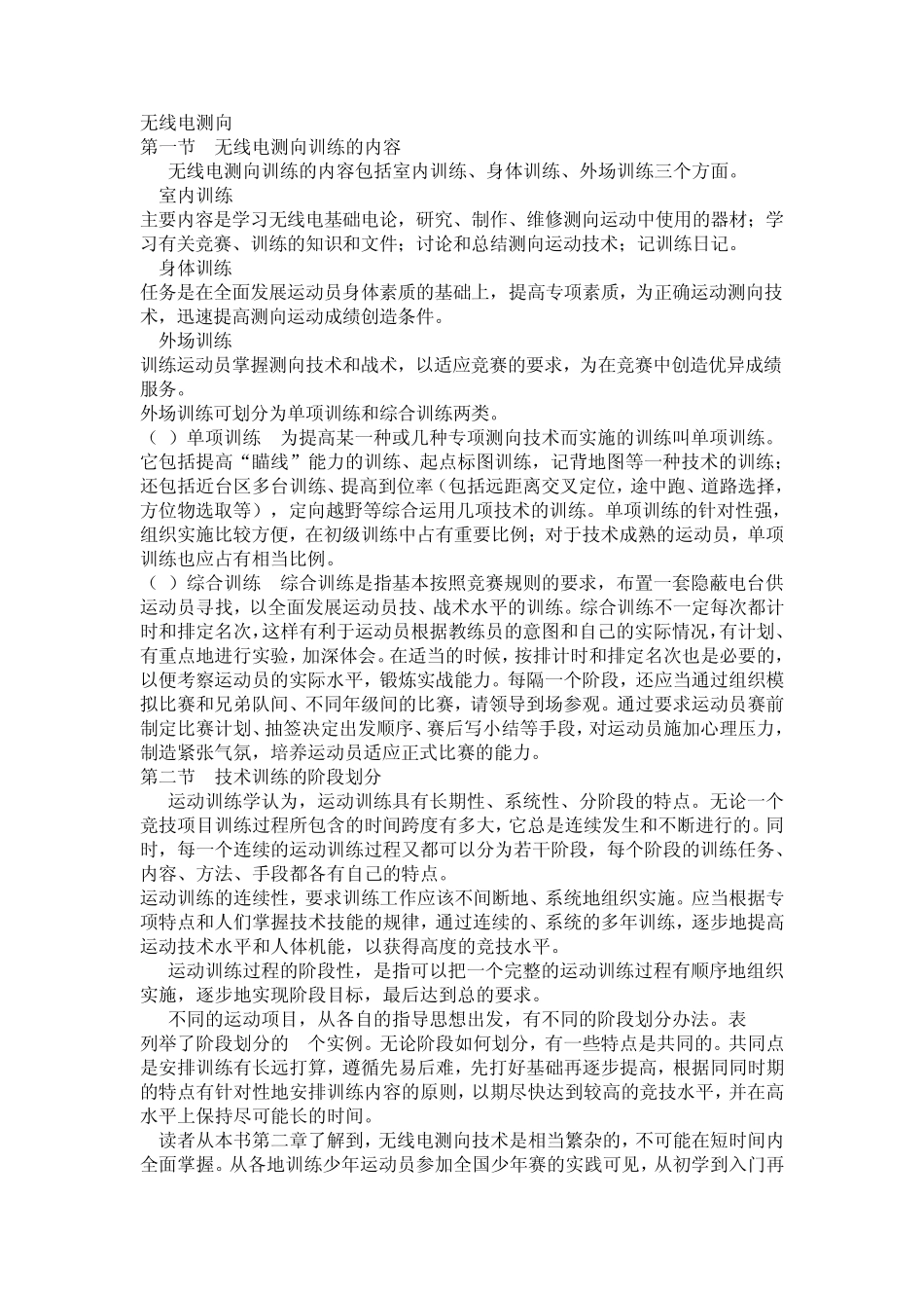 无线电测向培训_第1页