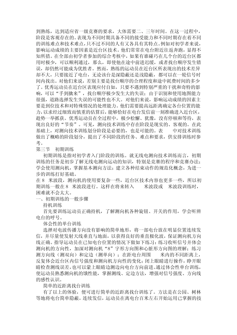 无线电测向培训_第2页