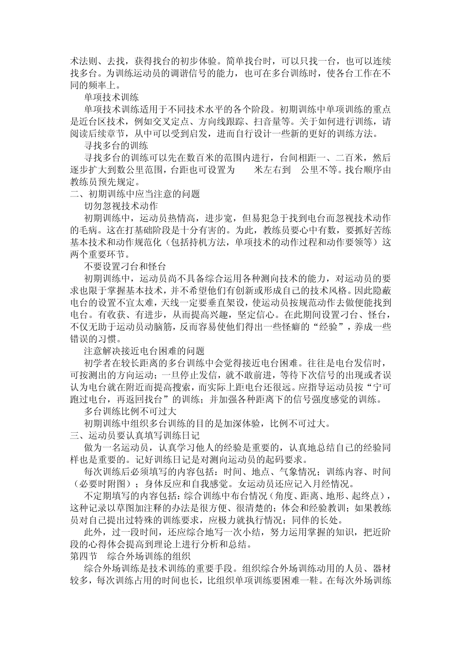 无线电测向培训_第3页