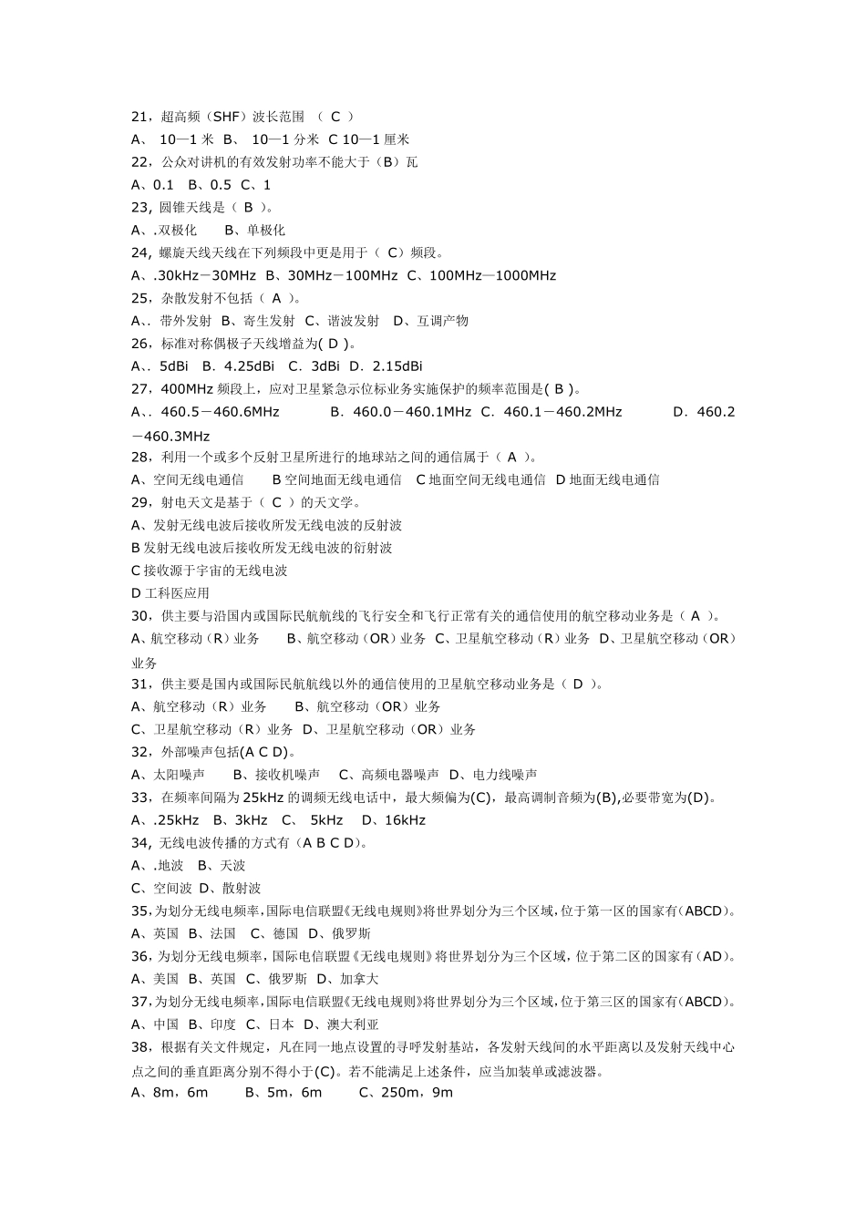 无线电监测技术题库_第2页