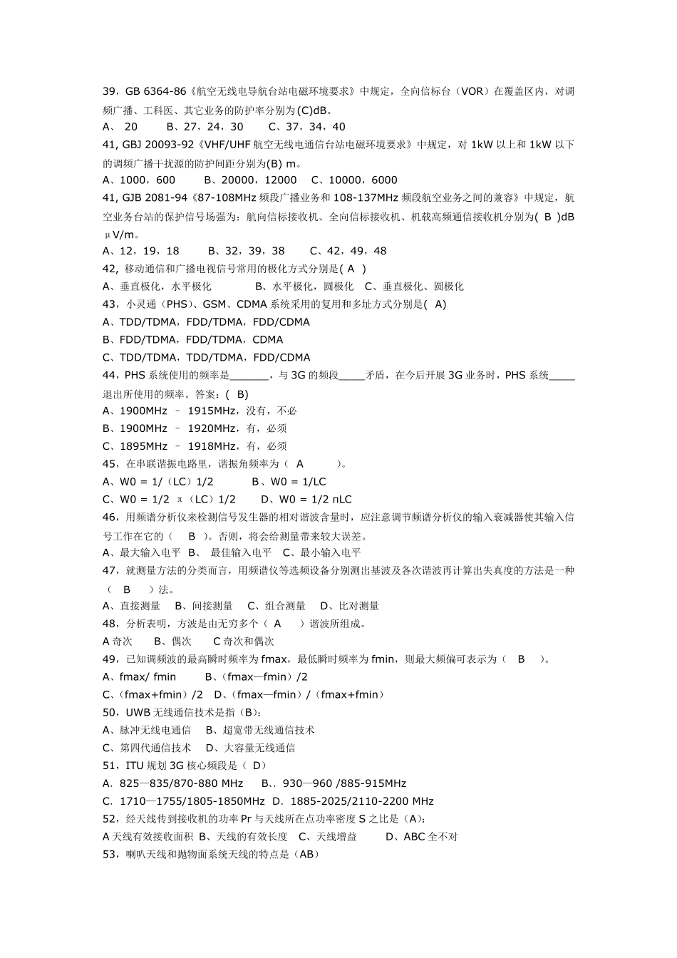 无线电监测技术题库_第3页