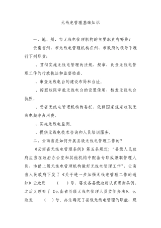 无线电管理基础知识