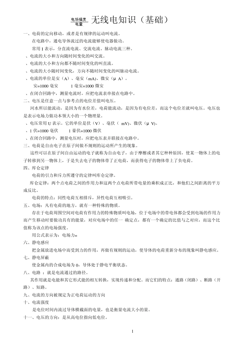 无线电知识(基础)_第1页