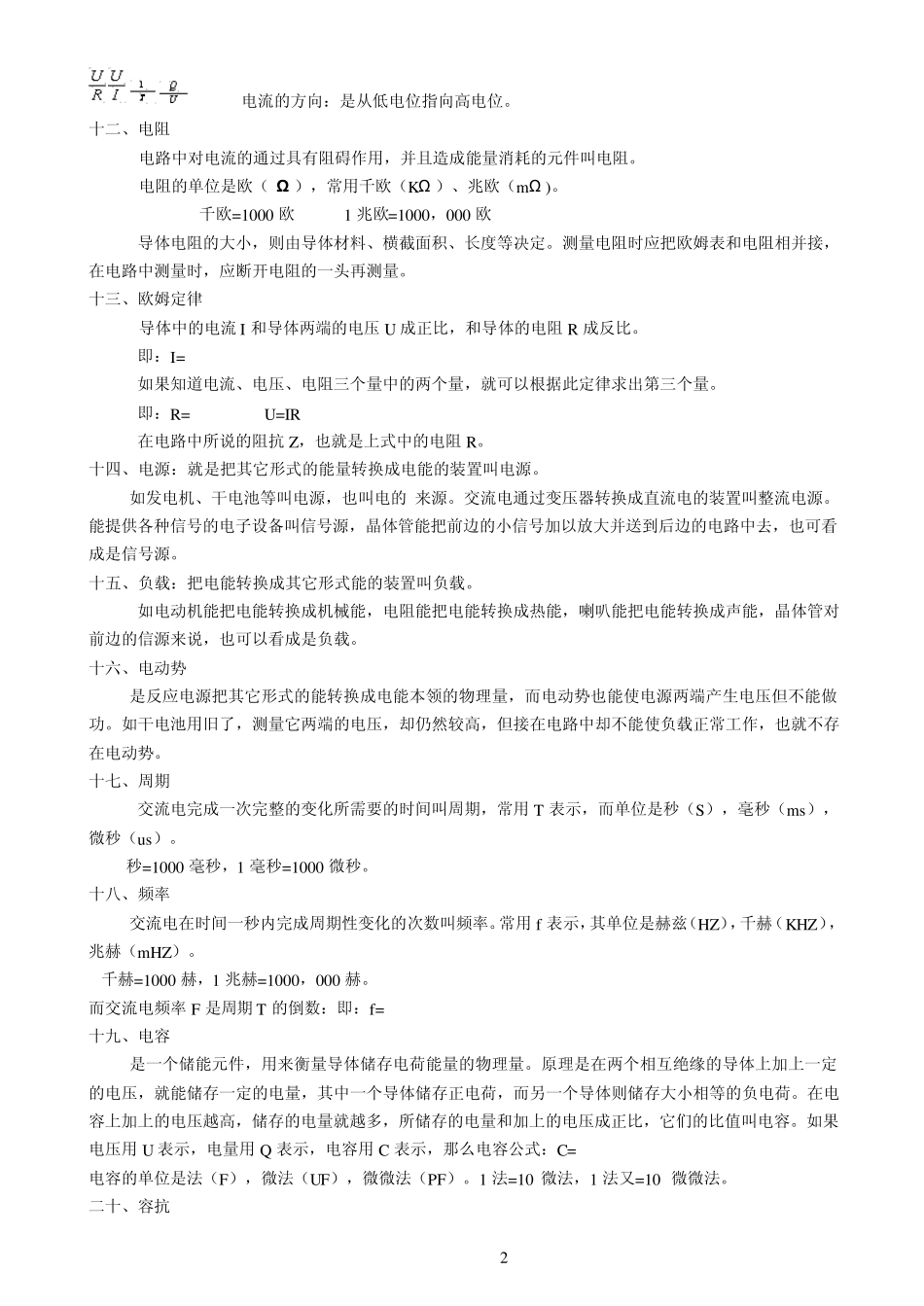 无线电知识(基础)_第2页