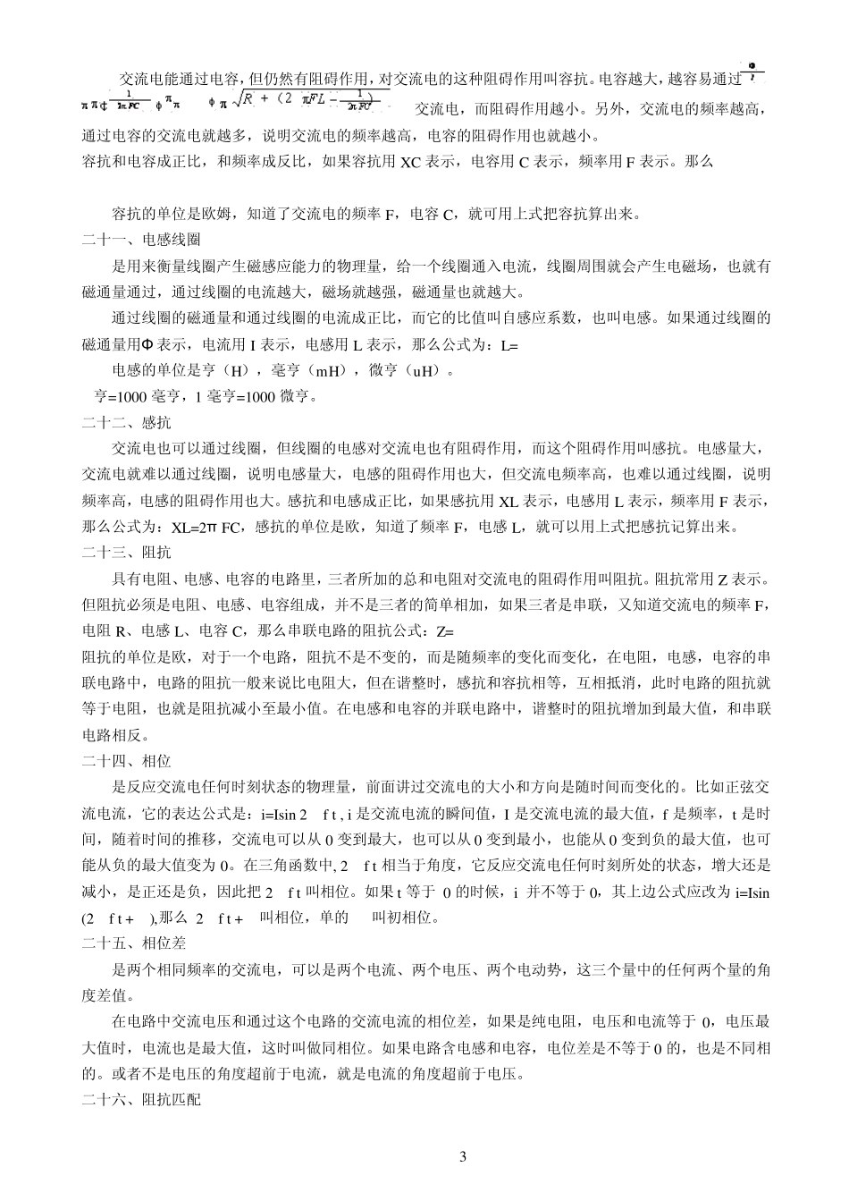 无线电知识(基础)_第3页