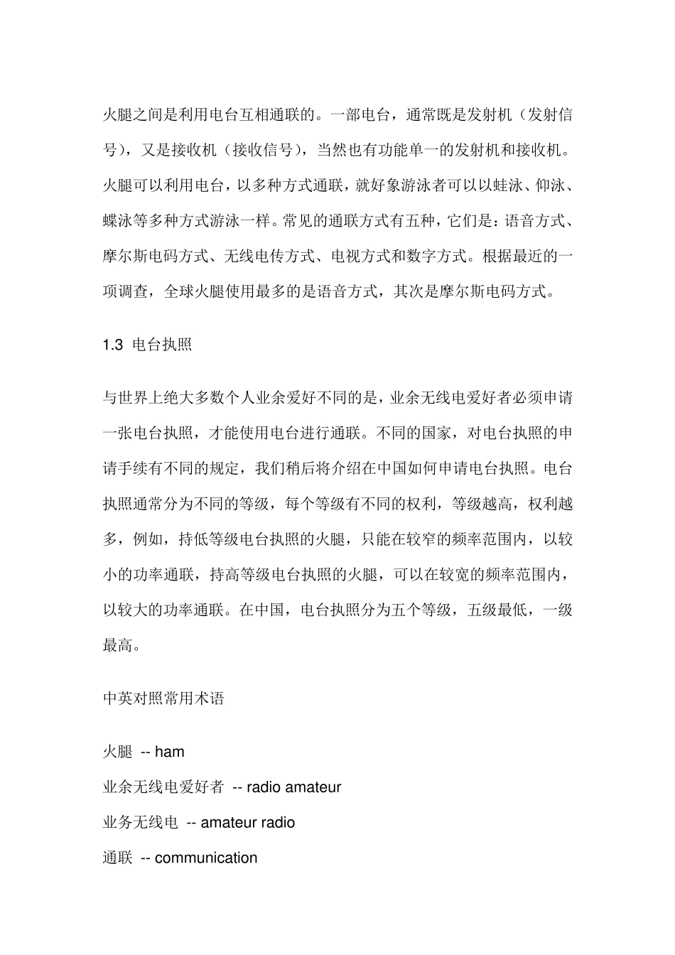 无线电爱好者(火腿)入门必读_第2页