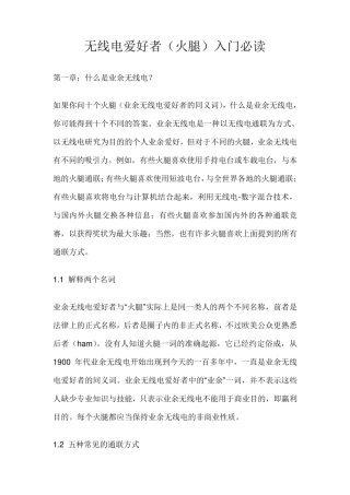 无线电爱好者(火腿)入门必读