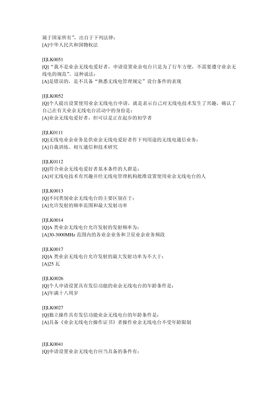 无线电考试A类题库(2015)_第2页