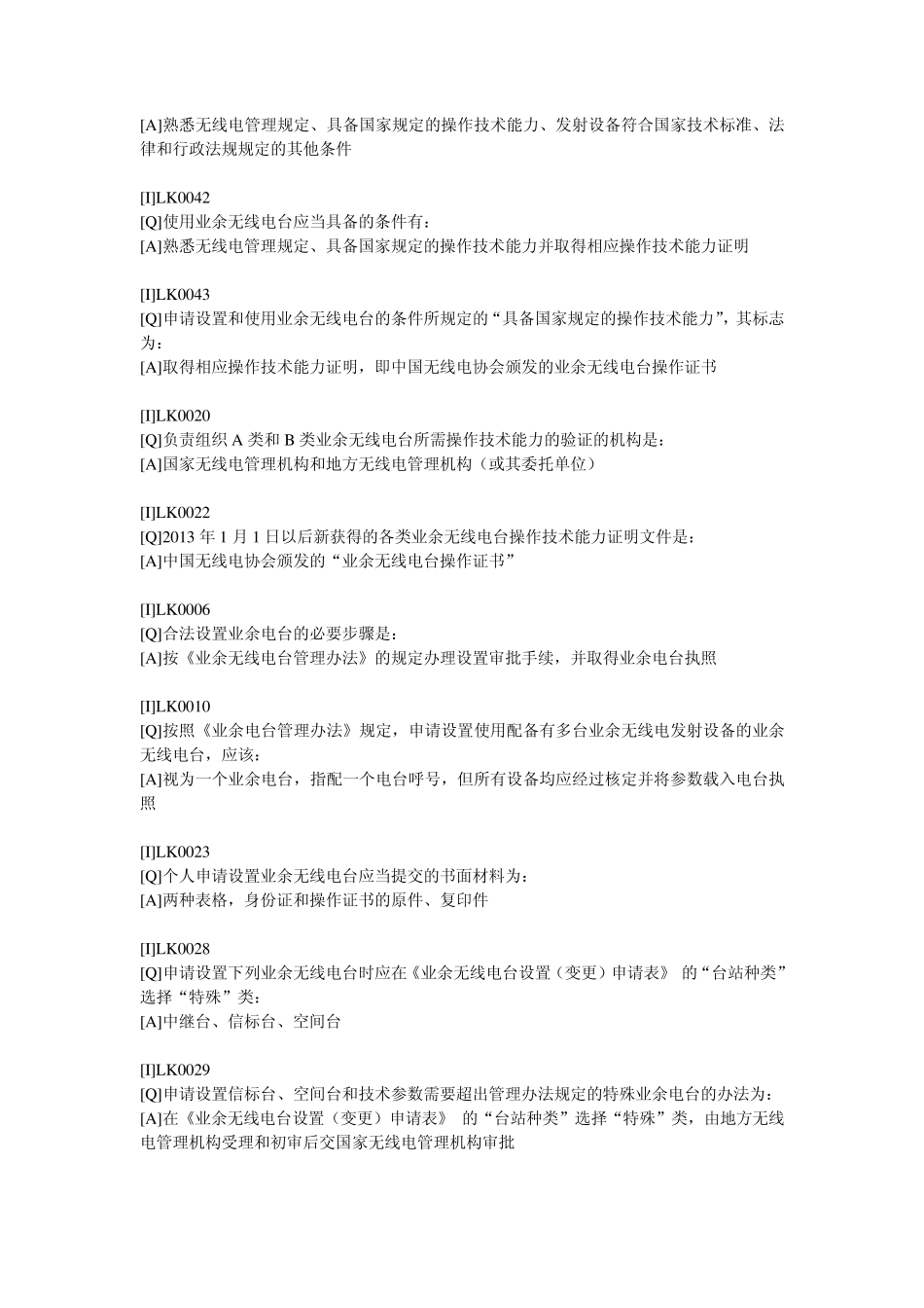 无线电考试A类题库(2015)_第3页