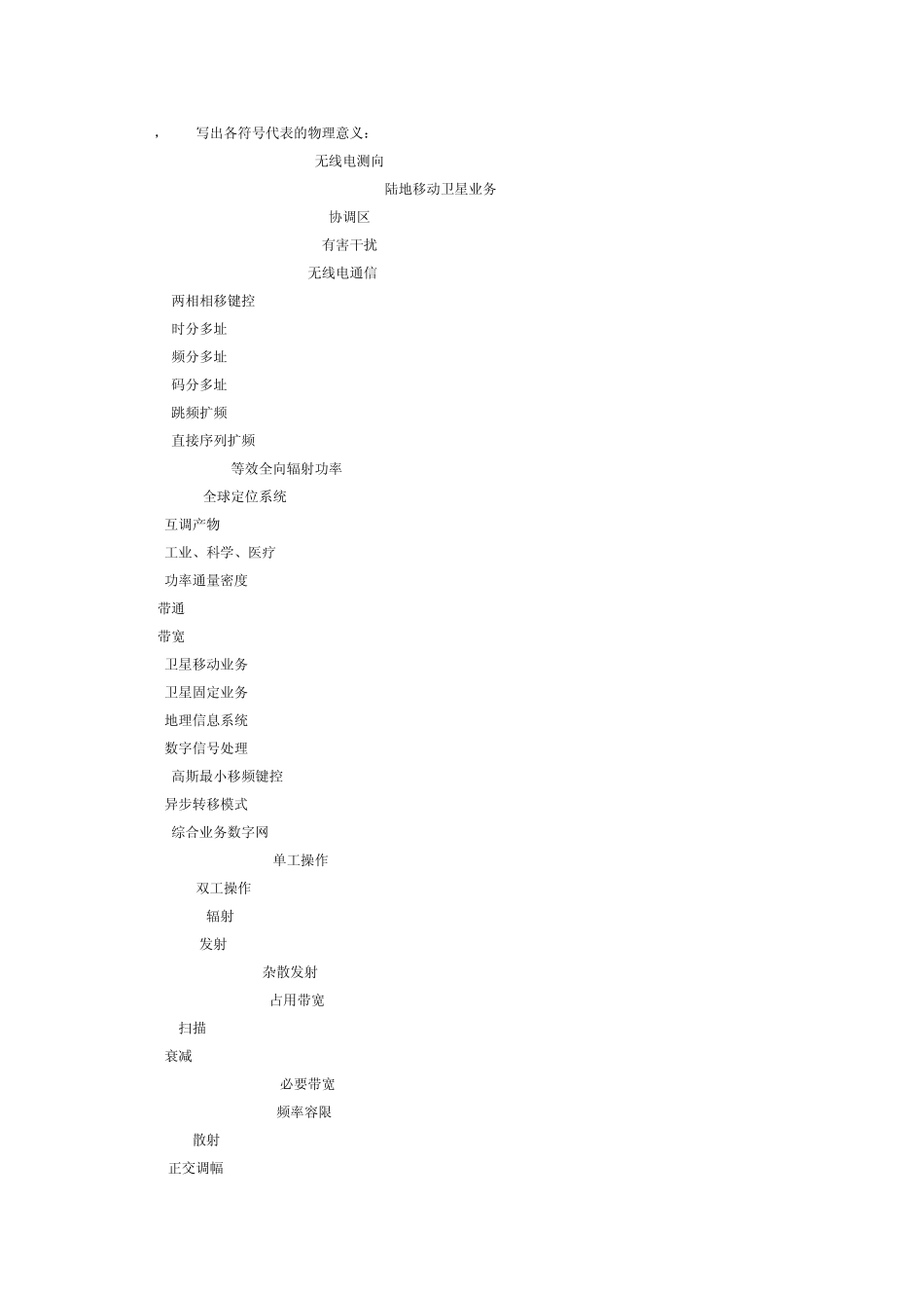 无线电考试题_第2页