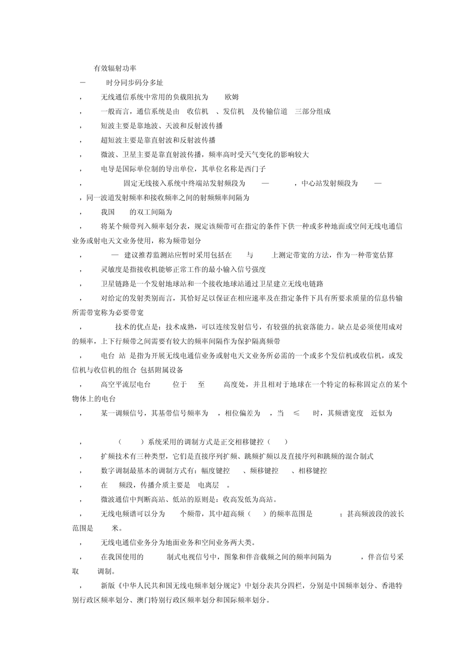 无线电考试题_第3页