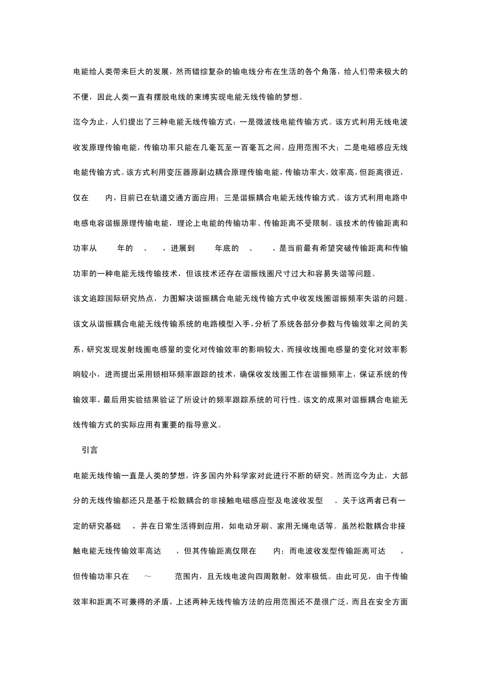 无线电能传输_第1页