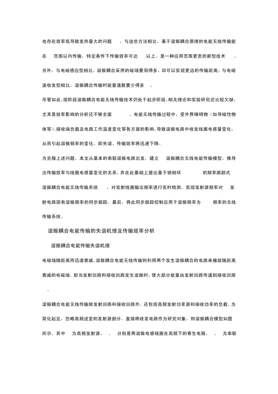 无线电能传输_第2页