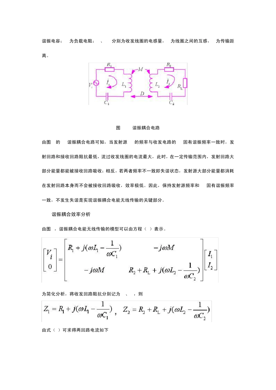 无线电能传输_第3页