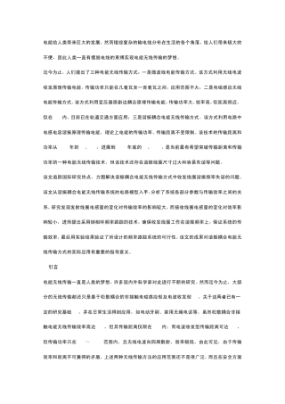 无线电能传输