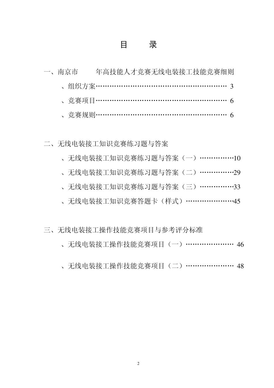 无线电装接工技能资料_第2页