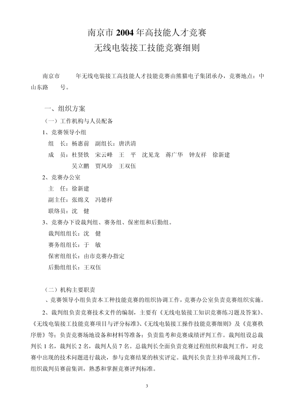 无线电装接工技能资料_第3页