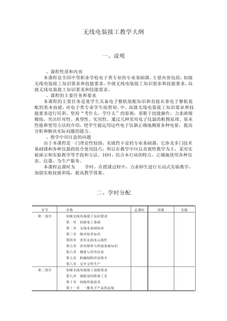 无线电装接工教学大纲